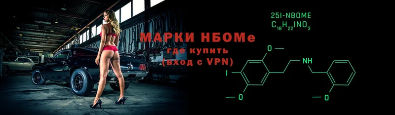 Марки NBOMe 1,5мг  Инта 